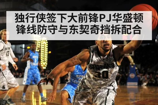 basketball defense