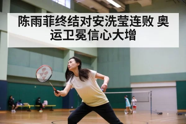 An Seyoung badminton match