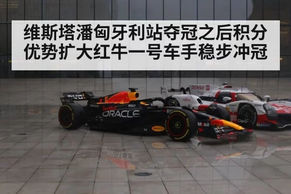 Red Bull F1 car