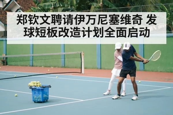 Ivanisevic coaching tennis