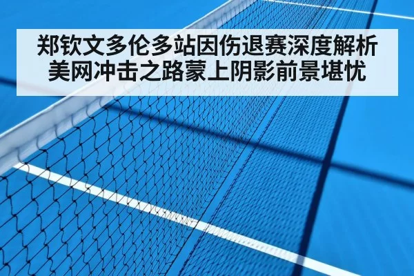 tennis hard court