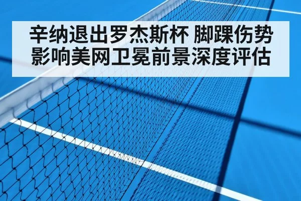 hard court tennis match
