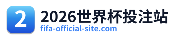 2026世界杯投注站 Logo